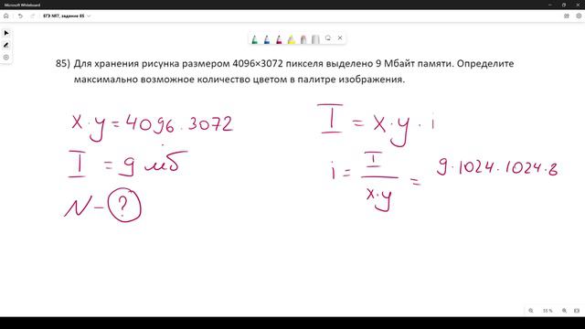 Решение ЕГЭ №7 Графика по информатике | Сборник К. Ю. Полякова №85 смотреть онлайн