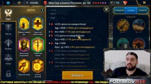 ВЫБИРАЕМ 4* ДАР РАТАЛОСУ ДЛЯ МАКСИМАЛЬНОГО УРОНА НА ГИДРЕ! ! RAID SHADOW LEGENDS! #raid