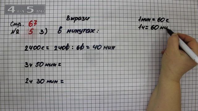 Страница 67 Задание 5 (Вариант 3) – Математика 4 класс Моро – Учебник Часть 2 смотреть онлайн
