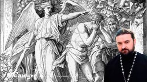 Адамово изгнание   Проповедь 17 02 18   Протоиерей Андрей Ткачев