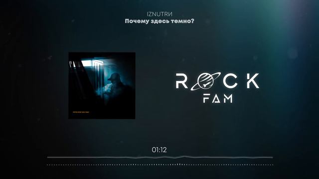IZNUTRI - Почему здесь темно? смотреть онлайн