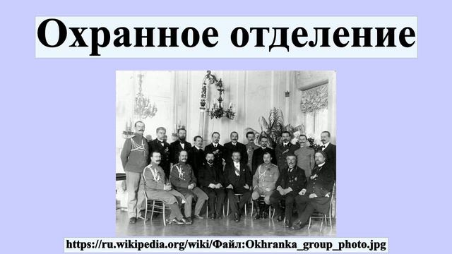 Охранное отделение смотреть онлайн