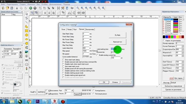 EzCad первый пуск. Подробно как настроить. Красный луч, трассер. Ролик для тех кто впервые запускае смотреть онлайн