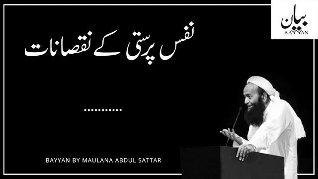 Nafs Parasti Kay Nuqsanaat By Maulana Abdul Sattar - BAYYAN.PK смотреть онлайн