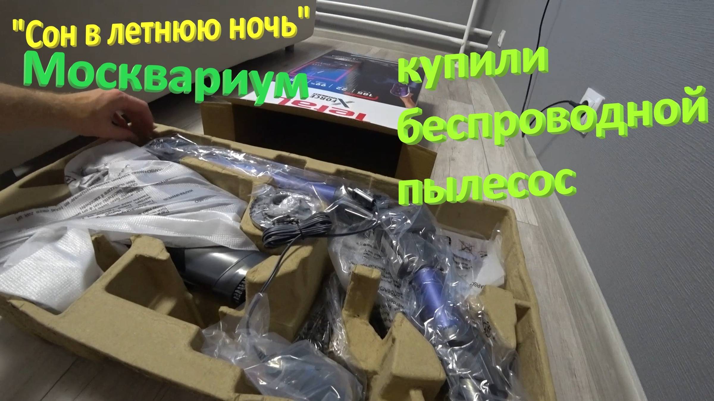 125. Делаем ремонт. Купили себе пылесос TEFAL. Первый раз в Москвариуме. Шоу в Летнюю ночь. ВДНХ смотреть онлайн