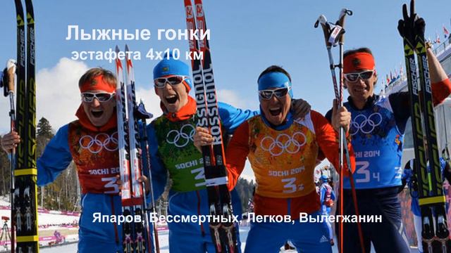 Сочи 2014 г Медалисты России смотреть онлайн