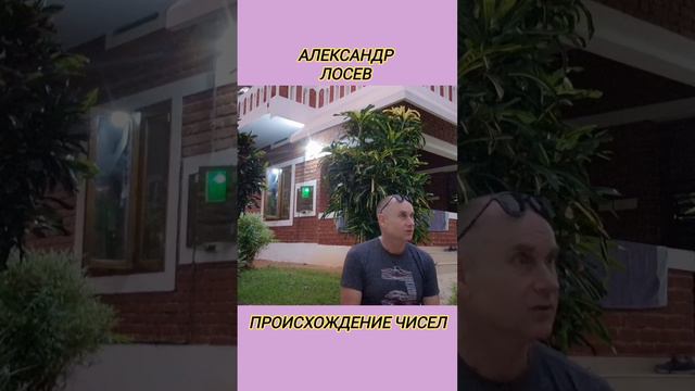 Как появились числа? Нумерология.