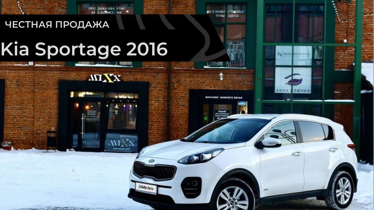 Честная продажа Kia Sportage 2016 смотреть онлайн