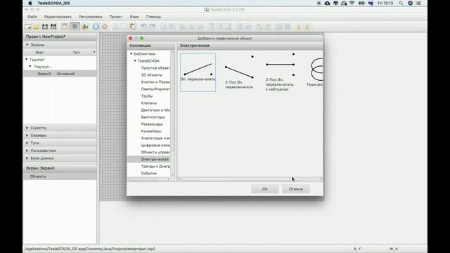TeslaSCADA2 Версия 2.22. Библиотека электрических элементов. смотреть онлайн