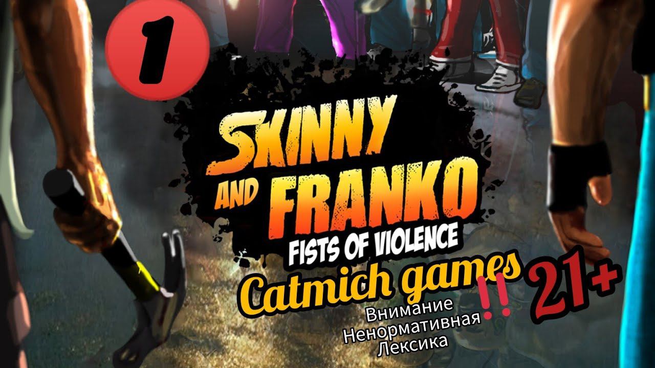 Тощий и Фёдор месть на районе#1 Жестокий боевик для взрослых{русская озвучка} #shorts #tiktok # смотреть онлайн