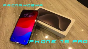 Распаковка Iphone 15 Pro. Первый обзор Iphone 15 Pro. #iphone #iphone15pro