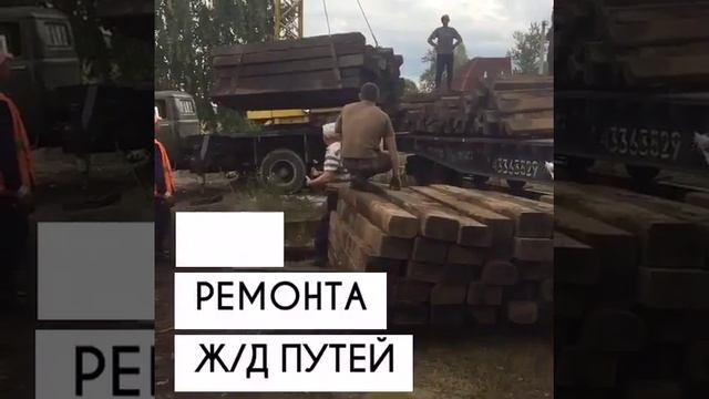 Деревянные шпалы отборные бу смотреть онлайн