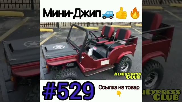 Мини Джип ? смотреть онлайн