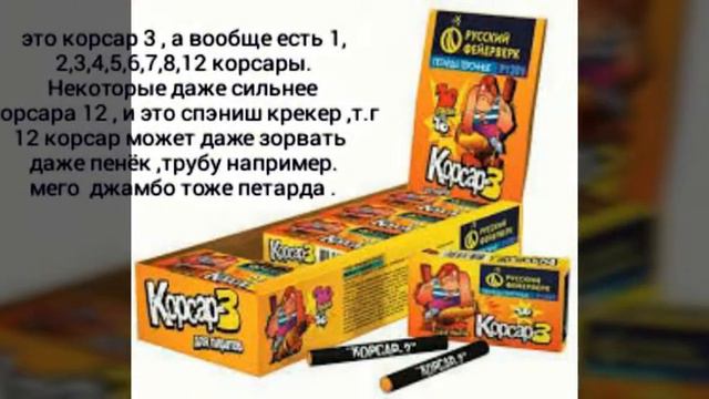 Какие бывают корсары бомбочек смотреть онлайн