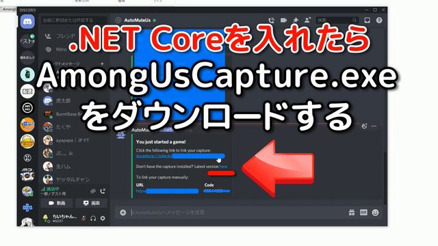 【AmongUS】自動ミュートBOTの入れ方【Discord】
