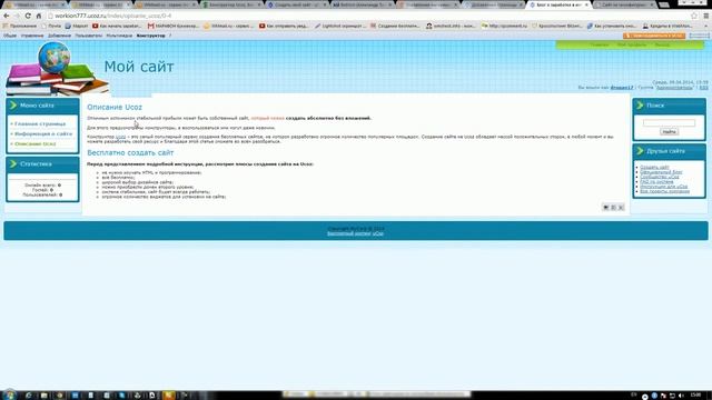 Конструктор Ucoz, как создать бесплатно сайт на Ucoz?