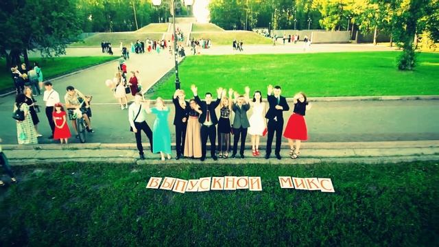 Лагерный сад 2017 видео | Выпускной Микс | Квадрокоптер в Томске смотреть онлайн