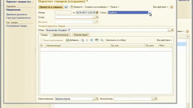 Упрощение проведения инвентаризации товаров смотреть онлайн