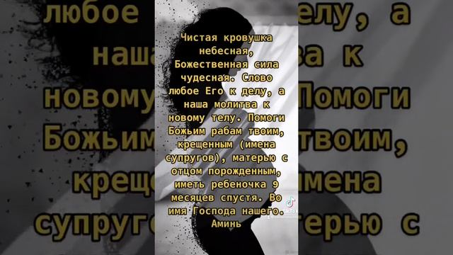Молитва помогающая забеременеть! смотреть онлайн