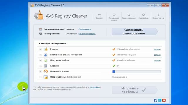 Программа для чистки реестра AVS Registry Cleaner