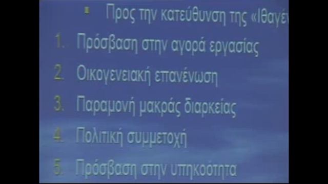 19-11-2007 Ινιωτάκη Ελένη - Οικονομολόγος. "Δικαιώματα μεταναστών". смотреть онлайн