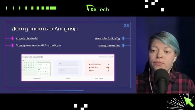 State Of A11y 2023 / Лена Райан / X5 Frontend meetup #1 смотреть онлайн