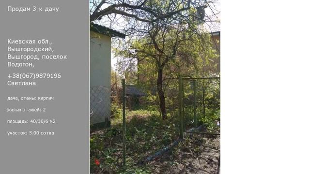 Киевская обл., Вышгородский, Вышгород, поселок Водогон, смотреть онлайн