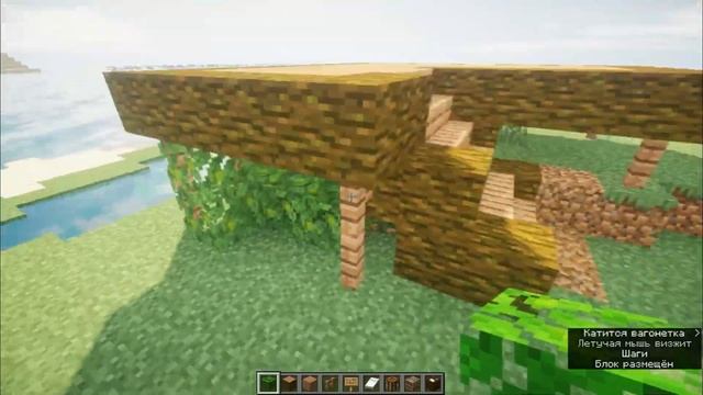 Тропический дом бунгало minecraft смотреть онлайн