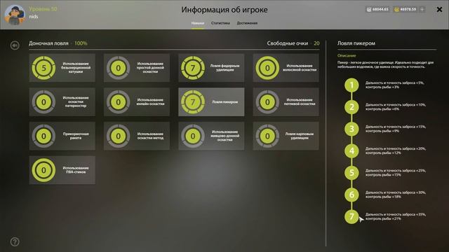 Русская Рыбалка 4 - Полная прокачка! Всё об очках навыков. Гайд.