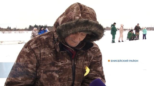 В Енисейском районе прошли традиционные соревнования по зимней рыбалке смотреть онлайн