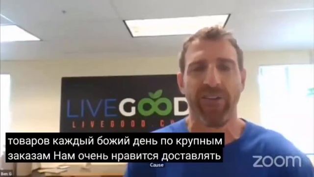 LIVEGOOD. Доставка DHL. смотреть онлайн
