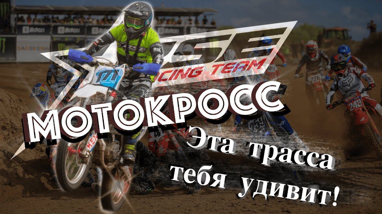 Мотокросс в Белгороде | Впечатляющая трасса | BSE M8 450! смотреть онлайн