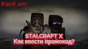 Как Ввести Промокод В Игре STALCRAFT X ?