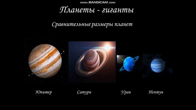 Сравнение планет земной группы и планет-гигантов смотреть онлайн