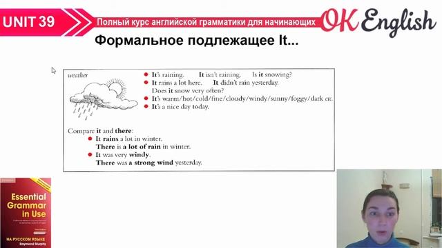 Unit 39 Формальное подлежащее it в английском | OK English Elementary смотреть онлайн