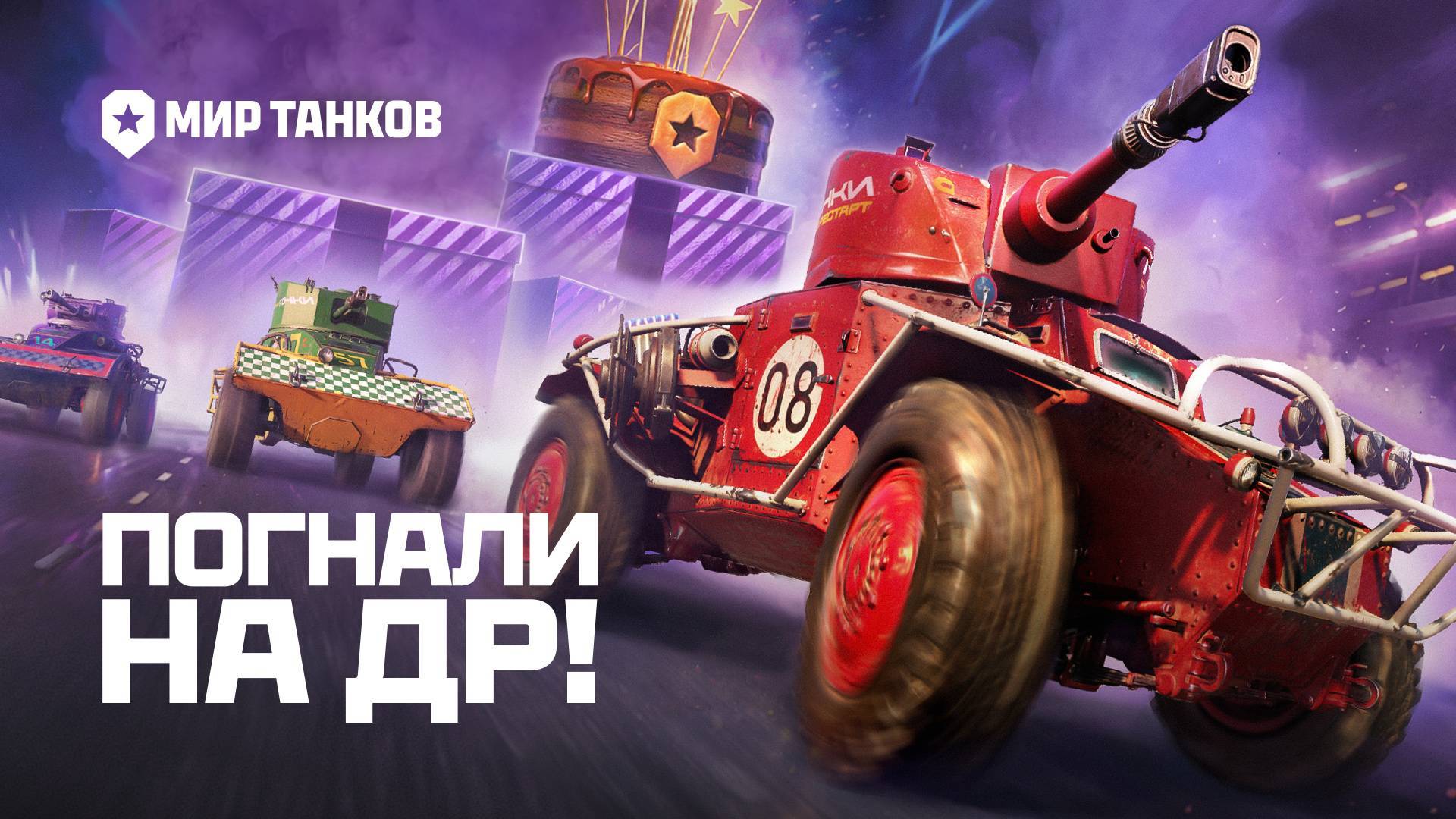 ИГРАЮ В МИР ТАНКОВ / ГОНКИ смотреть онлайн