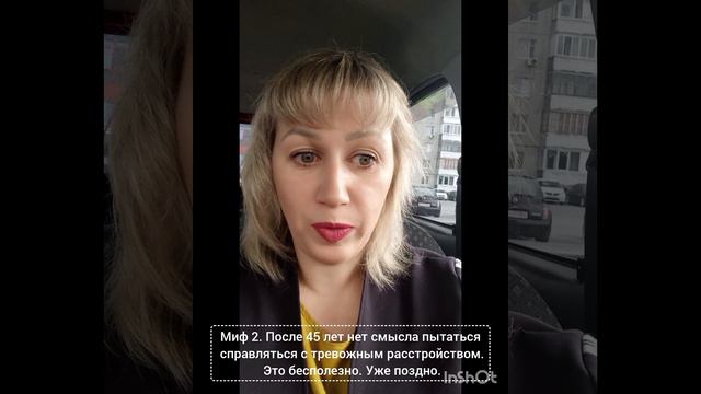 Миф 2. тревожность. Психолог Наталья Дынник