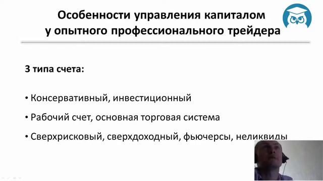 Занятие 4-4. Особенности управления капиталом у опытного профессионального трейдера смотреть онлайн