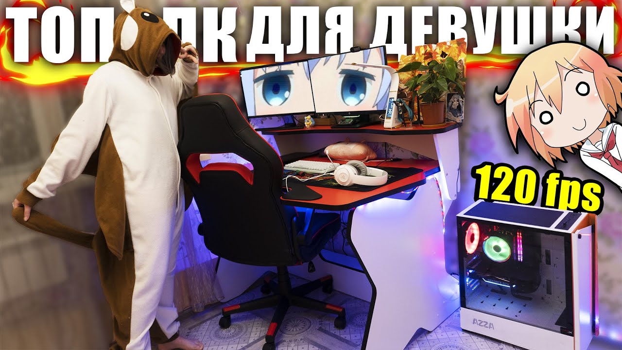 Собрал Топовый Игровой ПК и Прокачал Рабочее Место Для Девушки | Апгрейд Компьютера и Девайсов смотреть онлайн