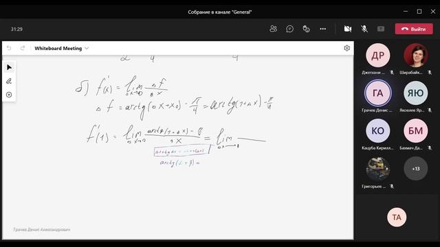 15.11.2021 Производные смотреть онлайн