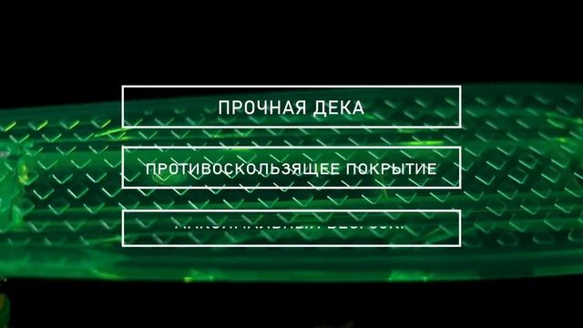 Скейтборд Triumf Active TLS403 смотреть онлайн