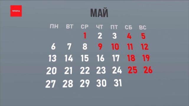 Опубликован график выходных дней на 2024 год смотреть онлайн