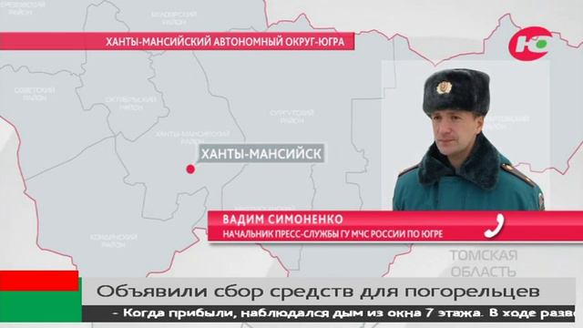 В Сургуте объявили сбор средств для двух семей погорельцев смотреть онлайн