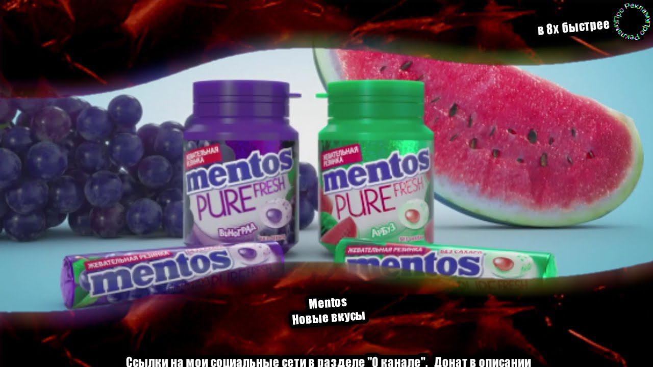 Mentos - "Новые вкусы" в 8х быстрее | ПОДПИСЫВАЙТЕСЬ: vk.com/sd__music смотреть онлайн