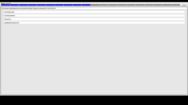 Тест-тренажёр с ответами по предмету "Педагогика и психология" смотреть онлайн