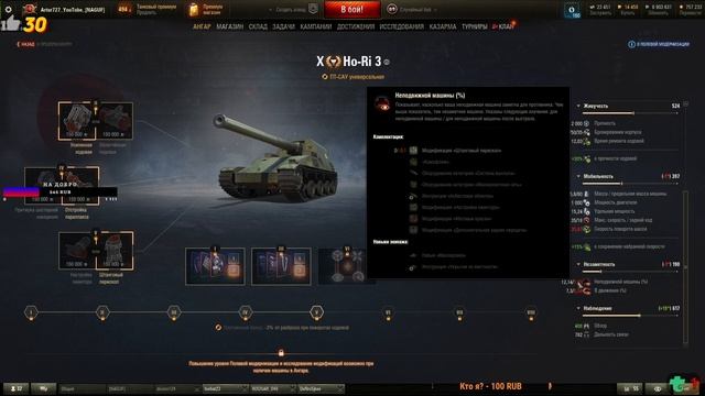 Ho-Ri 3 Полевая Модернизация и Сборки Оборудования на ХоРи 3 смотреть онлайн