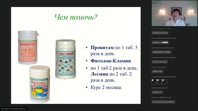 Вебинар Фитолайн Весна идёт а с ней проблемы со здоровьем смотреть онлайн