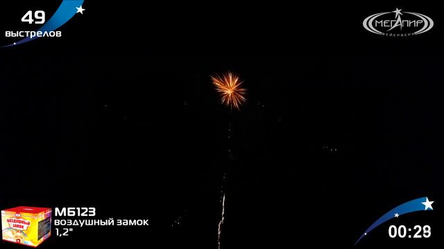 Батарея салютов Мегапир Воздушный замок МБ123 смотреть онлайн