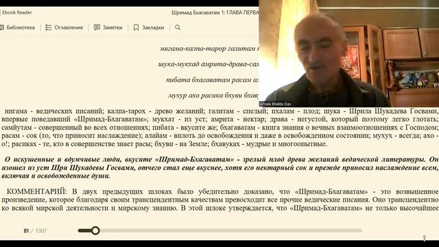 Изучение Шримат Бхагаватам 1.1.3. с ЕМ Амала Бхакта прабху 9.09.2023 г. смотреть онлайн