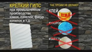 Как сделать крепкий гипс. Прочный гипс при промышленном производстве. Пластификатор для гипса